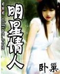 明星情人 明星情人