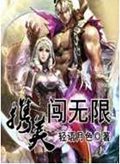 携美闯无限封面