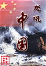 怒吼---中国封面
