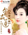 金品莲 金品莲