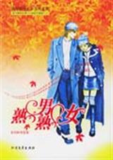 熟男熟女封面