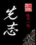 先志封面