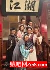 江湖这么大封面