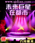 未来巨星在都市封面