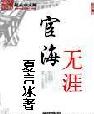 宦海无涯封面