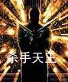 杀手天王封面