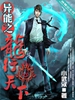 异能之龙行天下封面