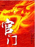 官门封面