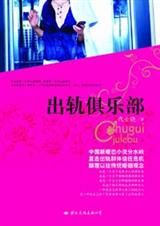 出轨俱乐部封面