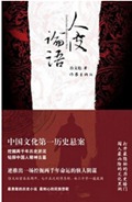 人皮论语封面