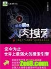 人肉搜索封面