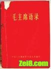 毛主席语录 毛主席语录