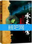承天八索封面