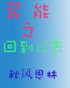 异能之回到过去封面