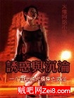 沉沦与诱惑封面