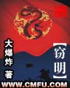 窃明封面