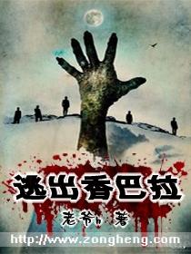 逃出香巴拉封面