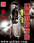 重生携带游戏空间封面