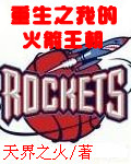 重生之我的火箭王朝封面