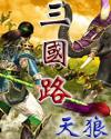三国路封面