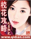 校花攻略1封面