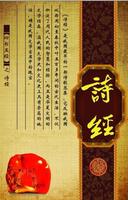 诗经封面