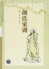 颜氏家训封面