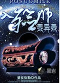 入殓师灵异录封面