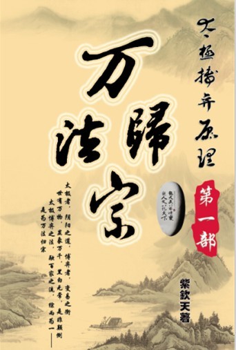 太极博弈原理封面