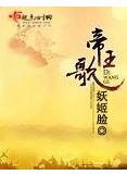 帝王歌封面