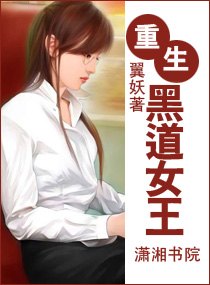 重生一黑道女王封面