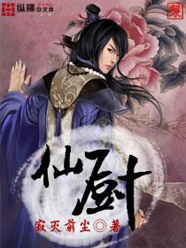 仙厨封面