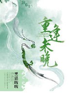 重逢未晚封面