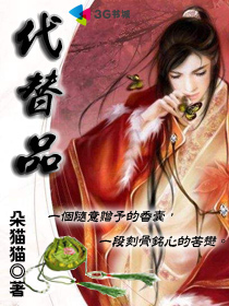 代替品封面