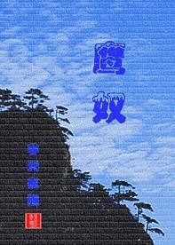 鹰奴 鹰奴