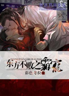 东方不败之霸宠 东方不败之霸宠