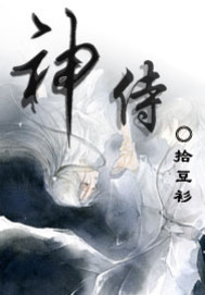 神侍封面