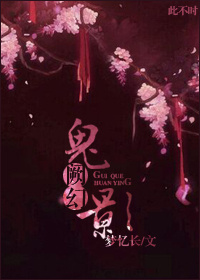 鬼阙幻影封面