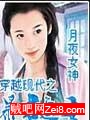 穿越现代之暴君追妻 穿越现代之暴君追妻