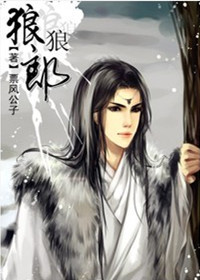 狼狼郎封面
