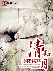 清和月封面