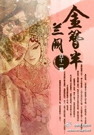 [霸王别姬]网游之金簪半兰阙封面