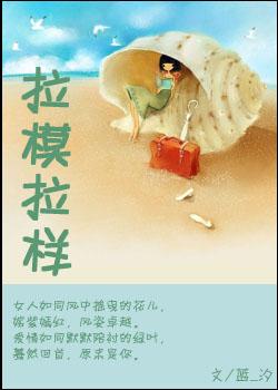 拉模拉样gl 拉模拉样gl
