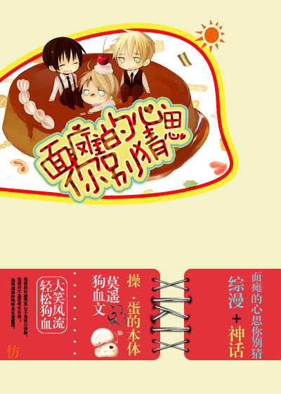 [综]面瘫的心思你别猜封面