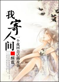 我寄人间封面
