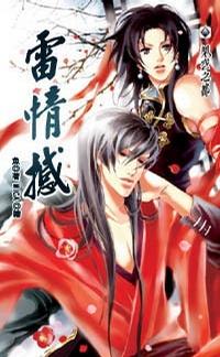 雷情撼
