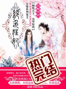绝色狂妃 绝色狂妃
