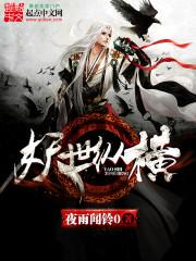 妖世纵横封面