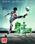 射门封面