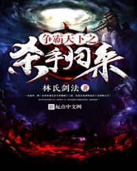 争霸天下之杀手归来封面
